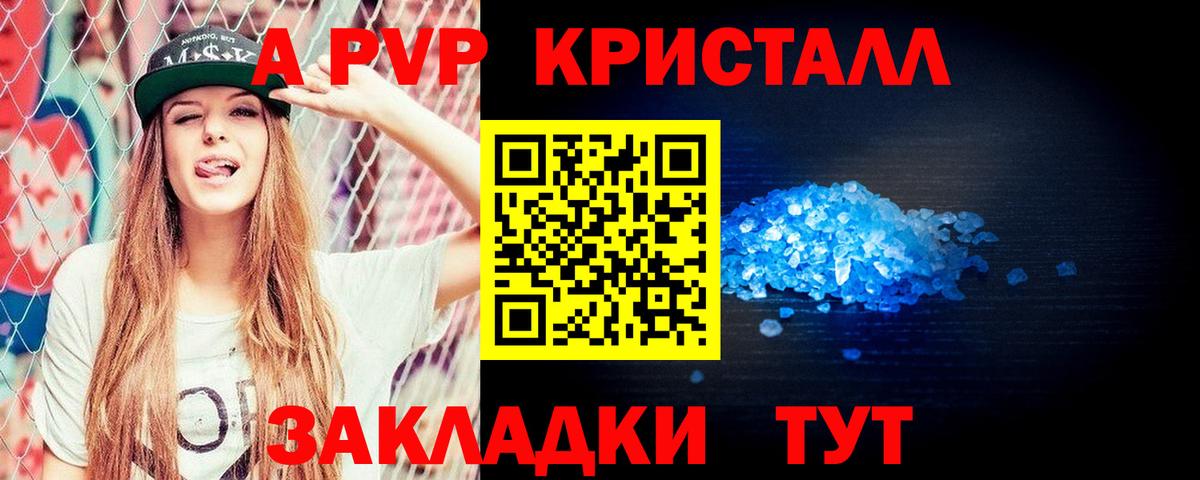 Alpha-PVP  Alpha-PVP кристаллы  Вход с VPN  продажа наркотиков  А ПВП Соль  Тосно 