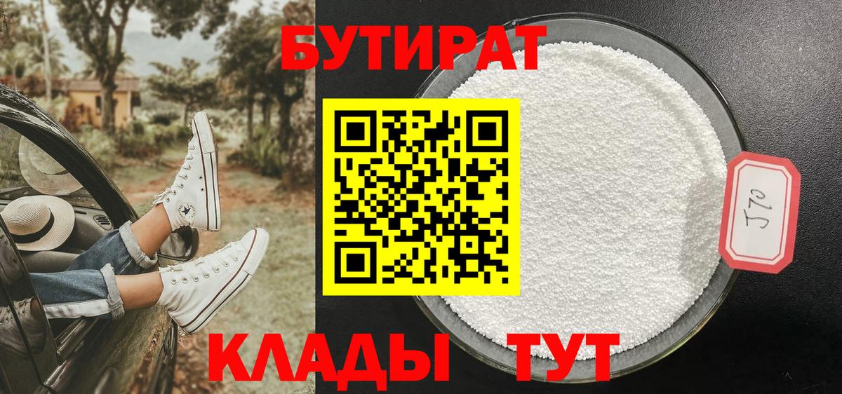 Тосно  БУТИРАТ  Вход с VPN  Бутират оксана 