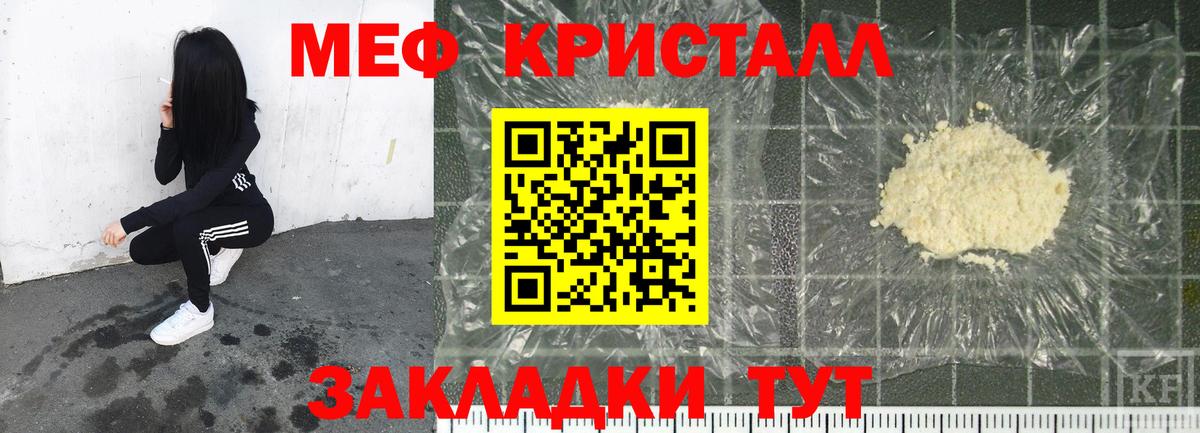Мефедрон кристаллы Тосно