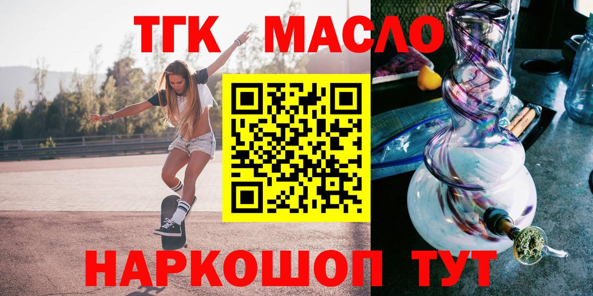 ТГК вейп  Вход с VPN  Дистиллят ТГК THC oil  Тосно 